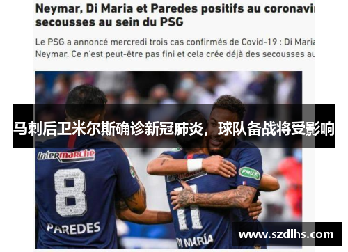 马刺后卫米尔斯确诊新冠肺炎，球队备战将受影响