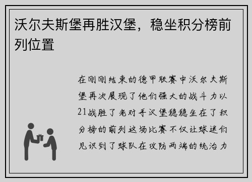 沃尔夫斯堡再胜汉堡，稳坐积分榜前列位置