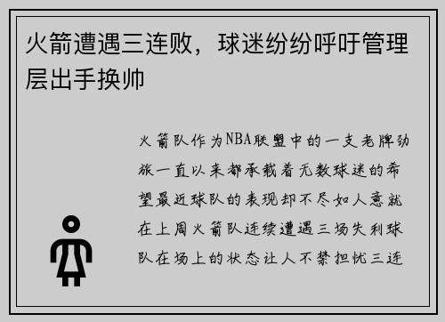 火箭遭遇三连败，球迷纷纷呼吁管理层出手换帅