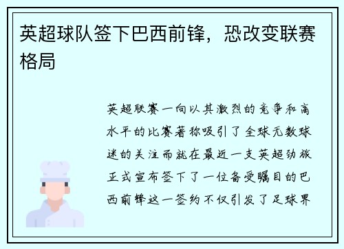 英超球队签下巴西前锋，恐改变联赛格局